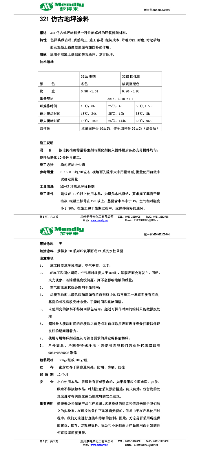 同德仿古地坪涂料