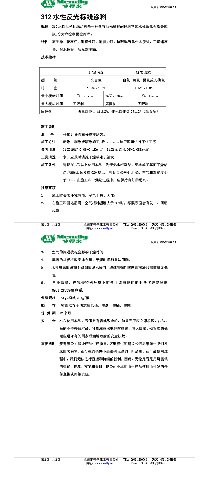 水性反光同德标线涂料