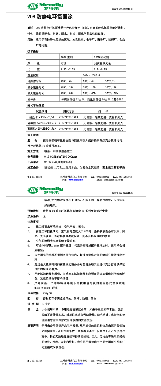 防静电同德环氧自流平面涂