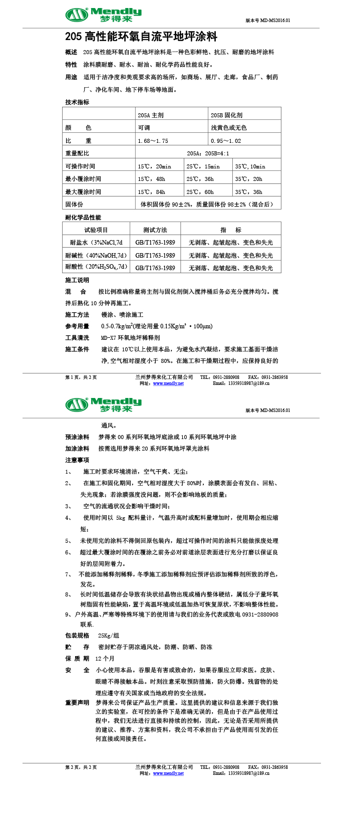 高性能同德环氧自流平地坪涂料