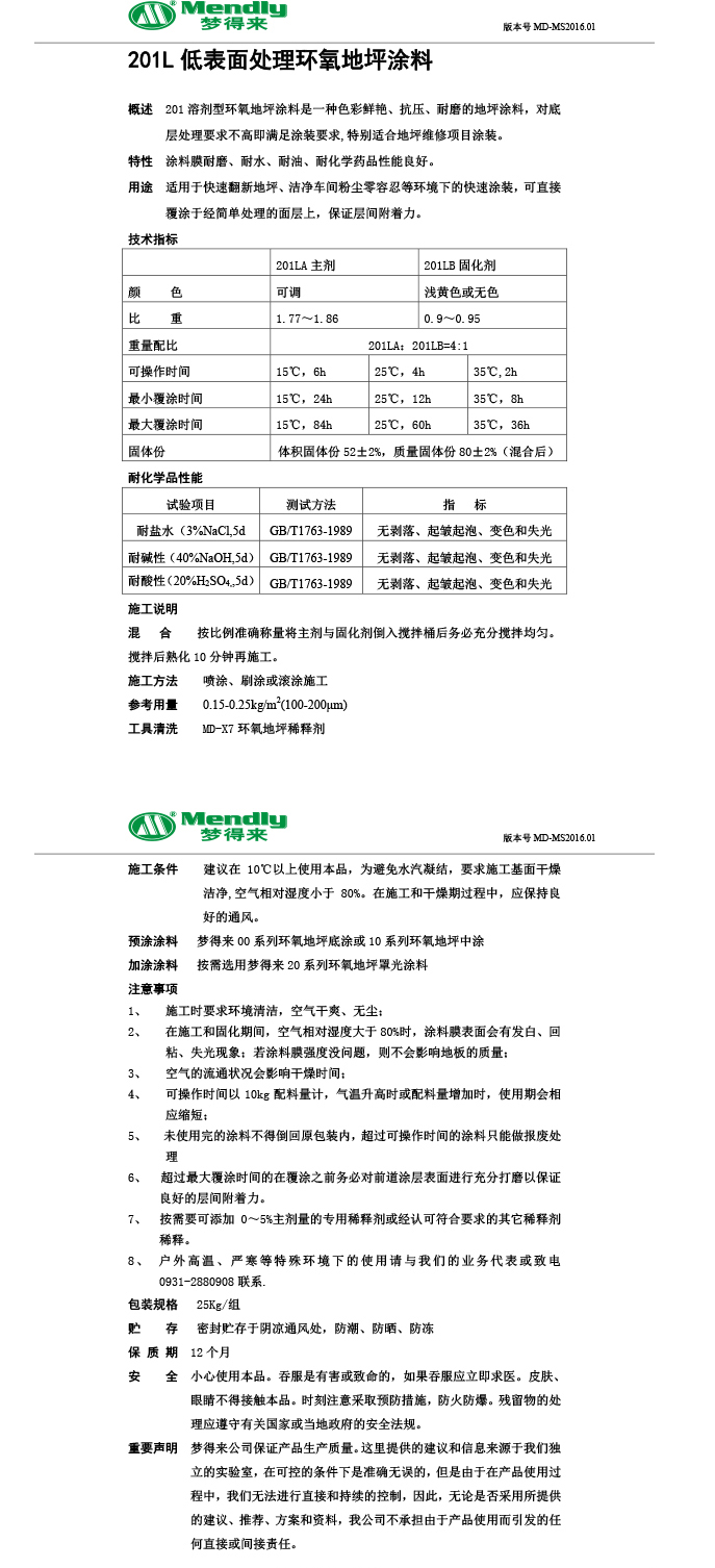 低表面处理同德环氧地坪涂料