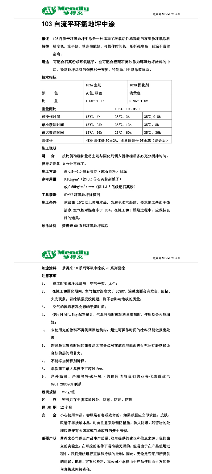 自流平同德同德环氧地坪中涂