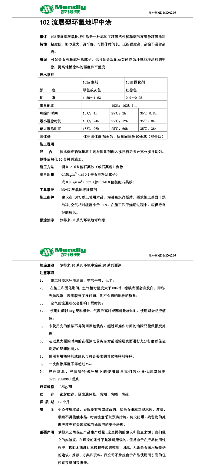 流展型同德同德环氧地坪中涂